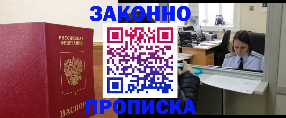 временная прописка в Кохме